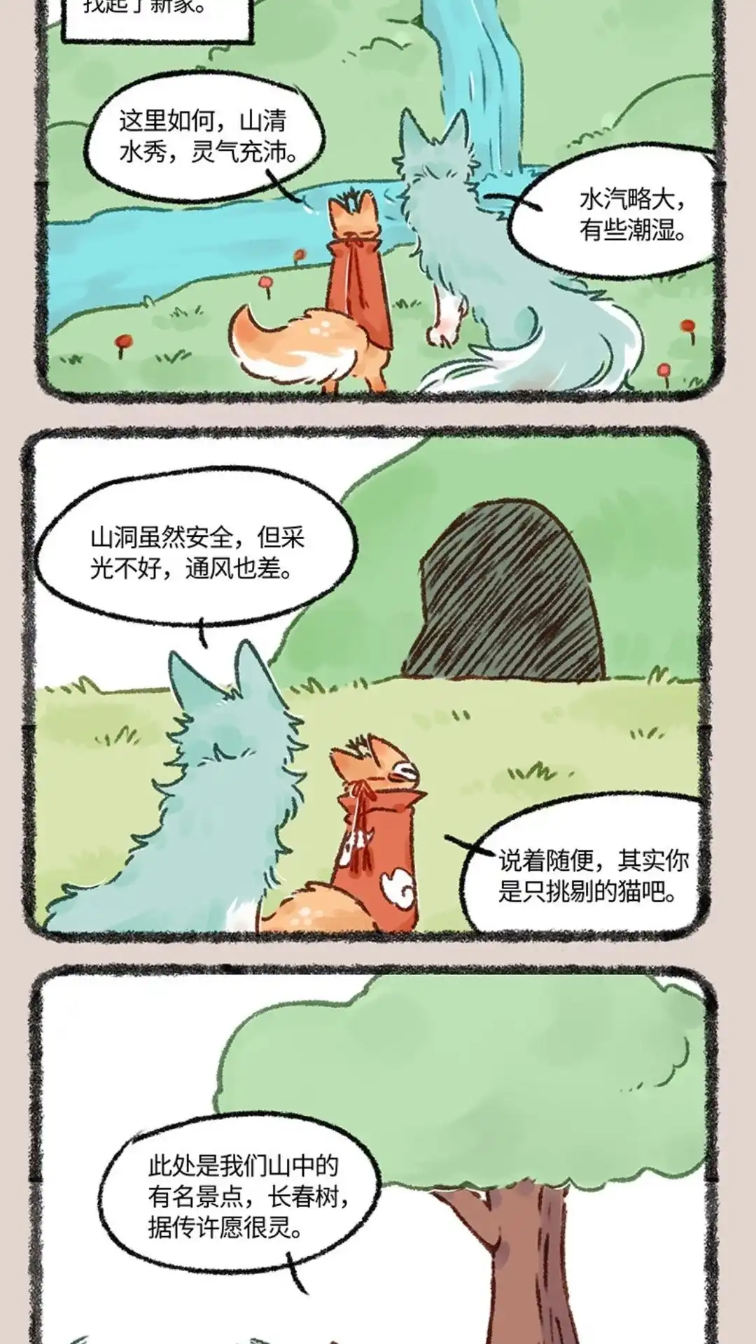 《有兽爲》603话 喜提新家 第4页