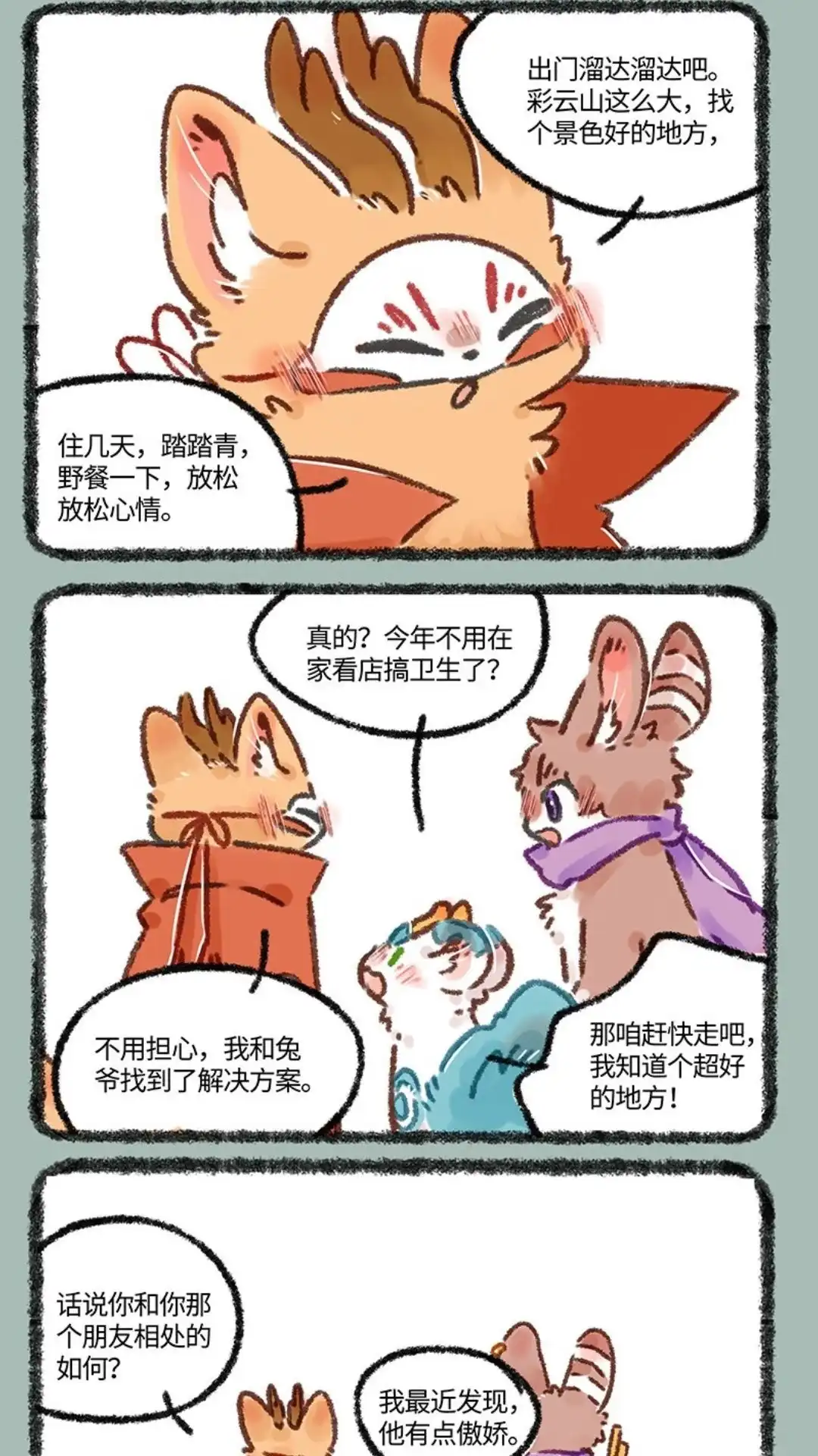 《有兽爲》604话 打工狐打工魂 第2页
