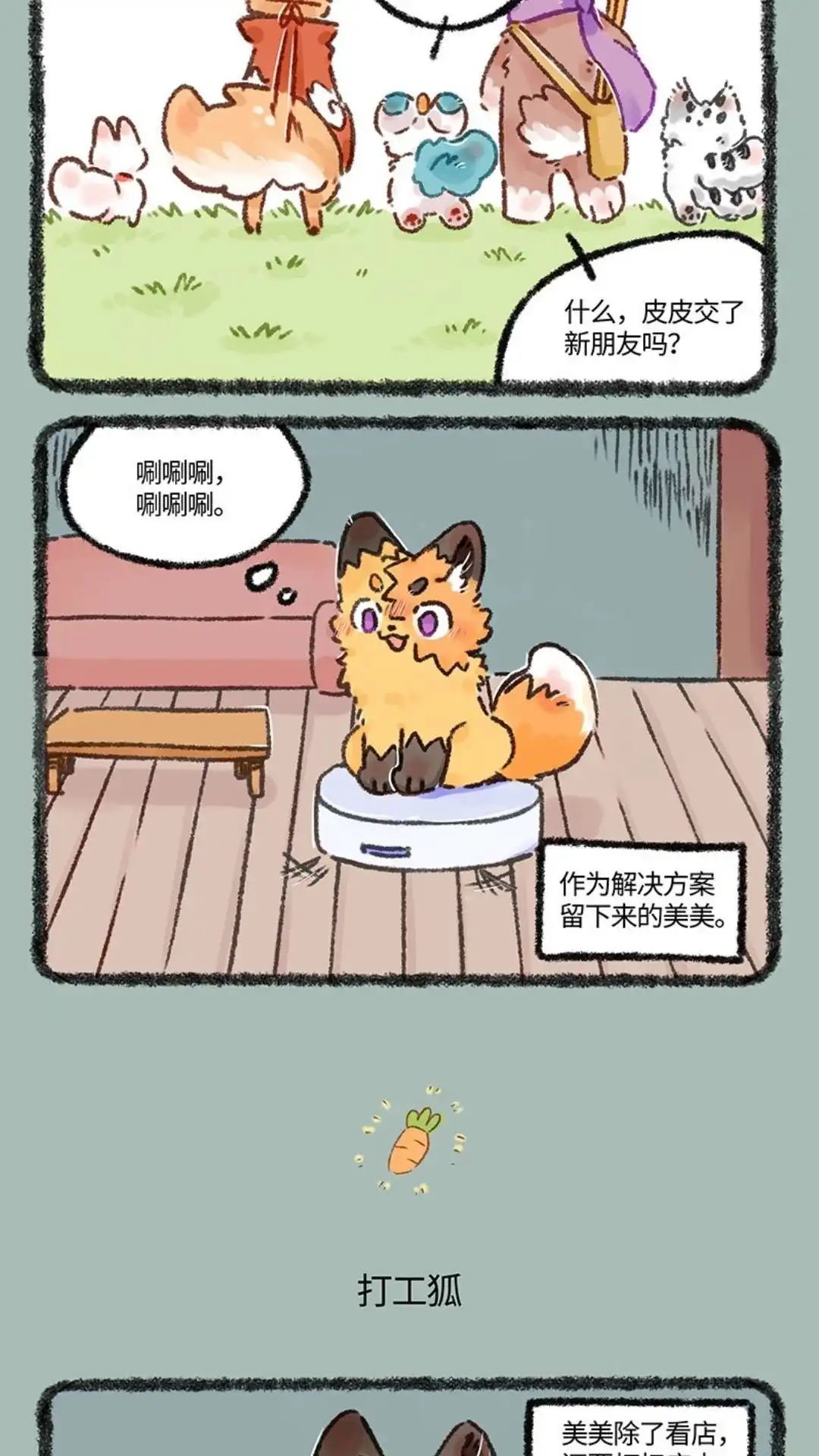 《有兽爲》604话 打工狐打工魂 第3页