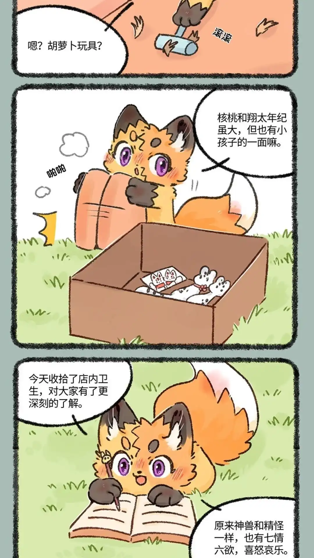 《有兽爲》604话 打工狐打工魂 第5页