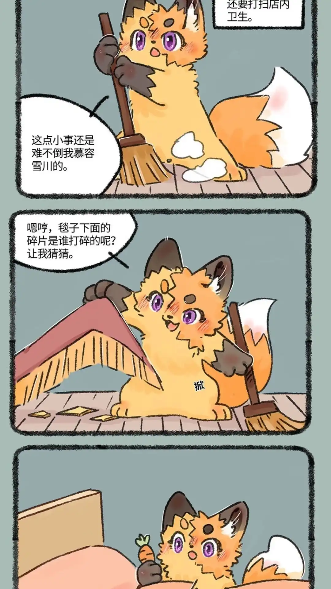 《有兽爲》604话 打工狐打工魂 第4页