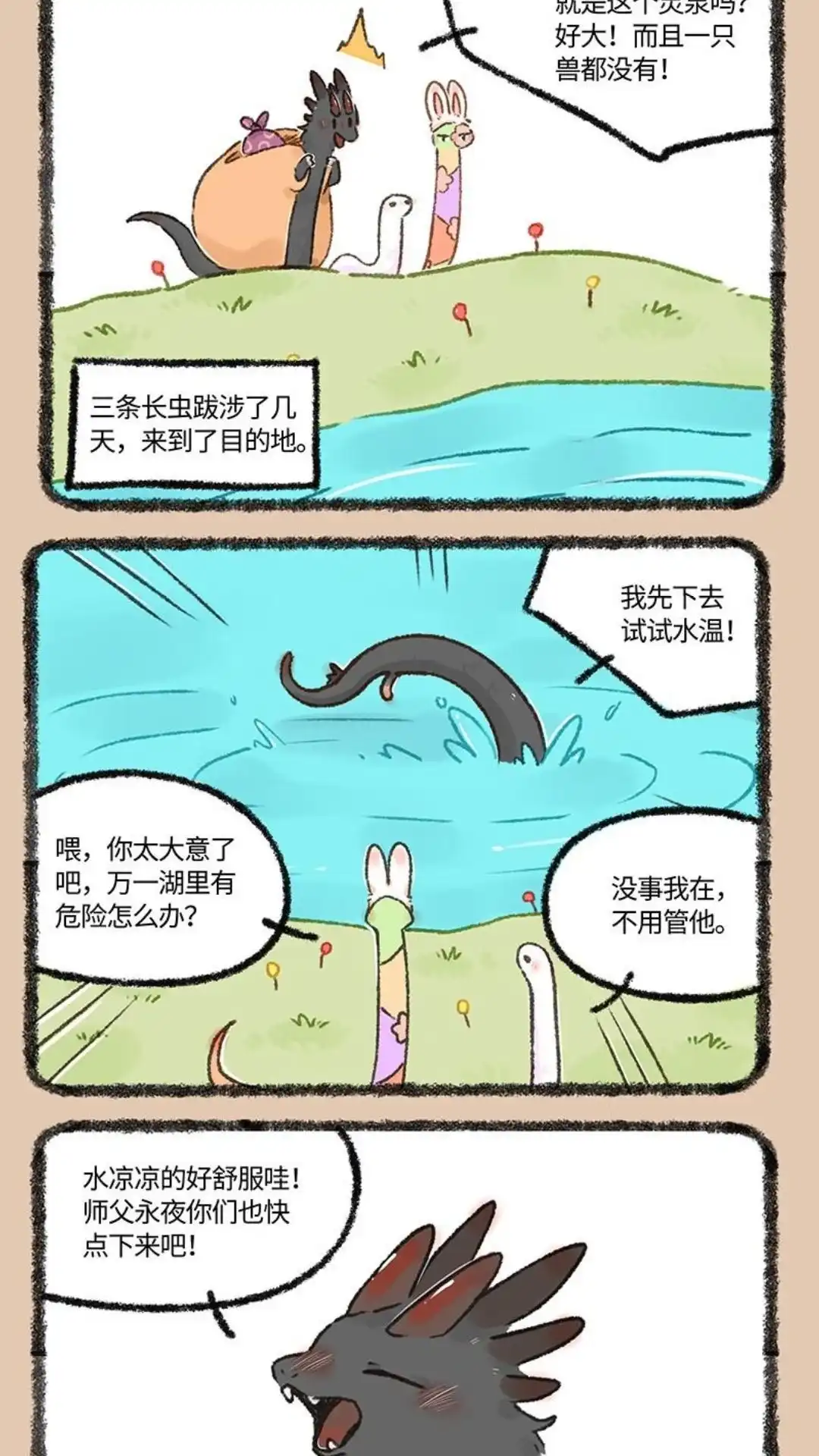 《有兽爲》605话 巴狗蛋变强的代价 第4页