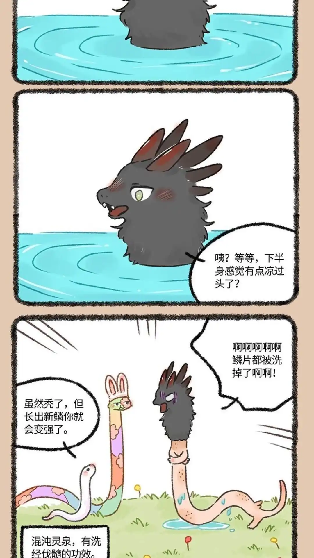 《有兽爲》605话 巴狗蛋变强的代价 第5页