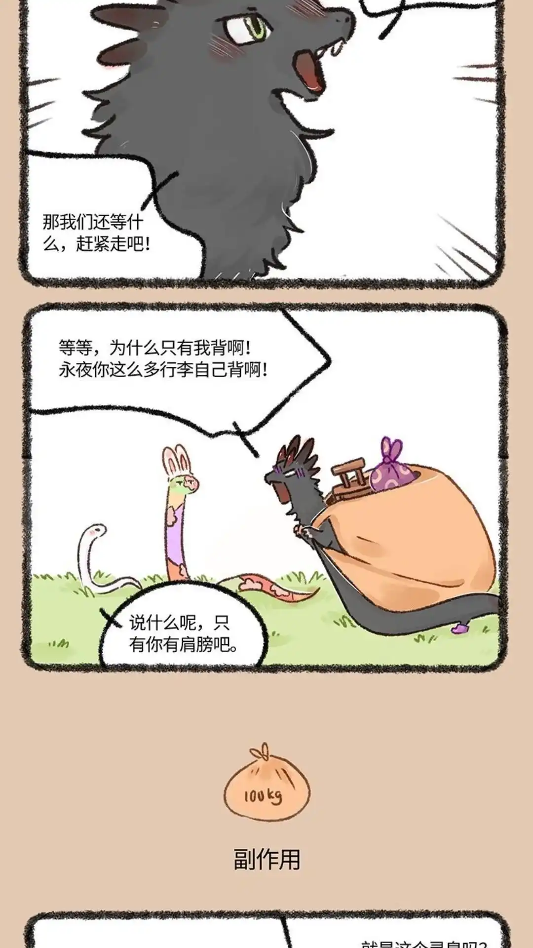 《有兽爲》605话 巴狗蛋变强的代价 第3页