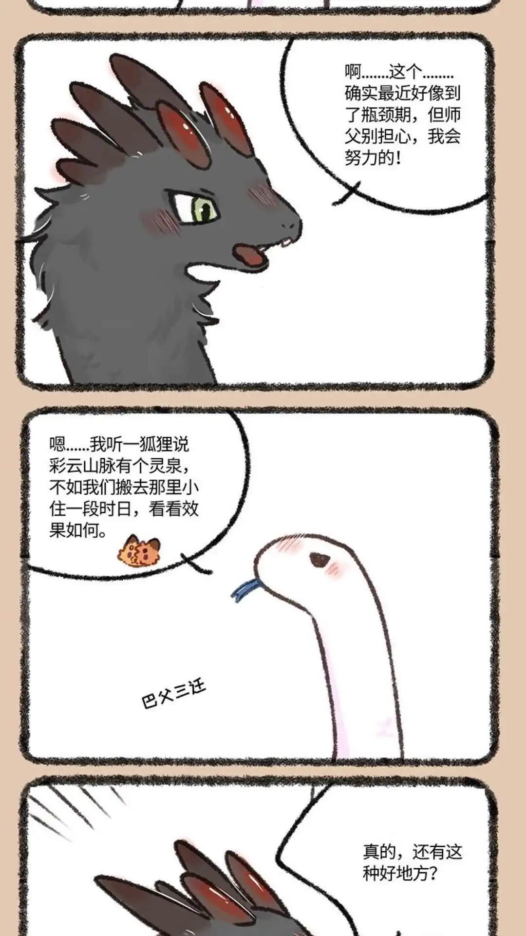 《有兽爲》605话 巴狗蛋变强的代价 第2页