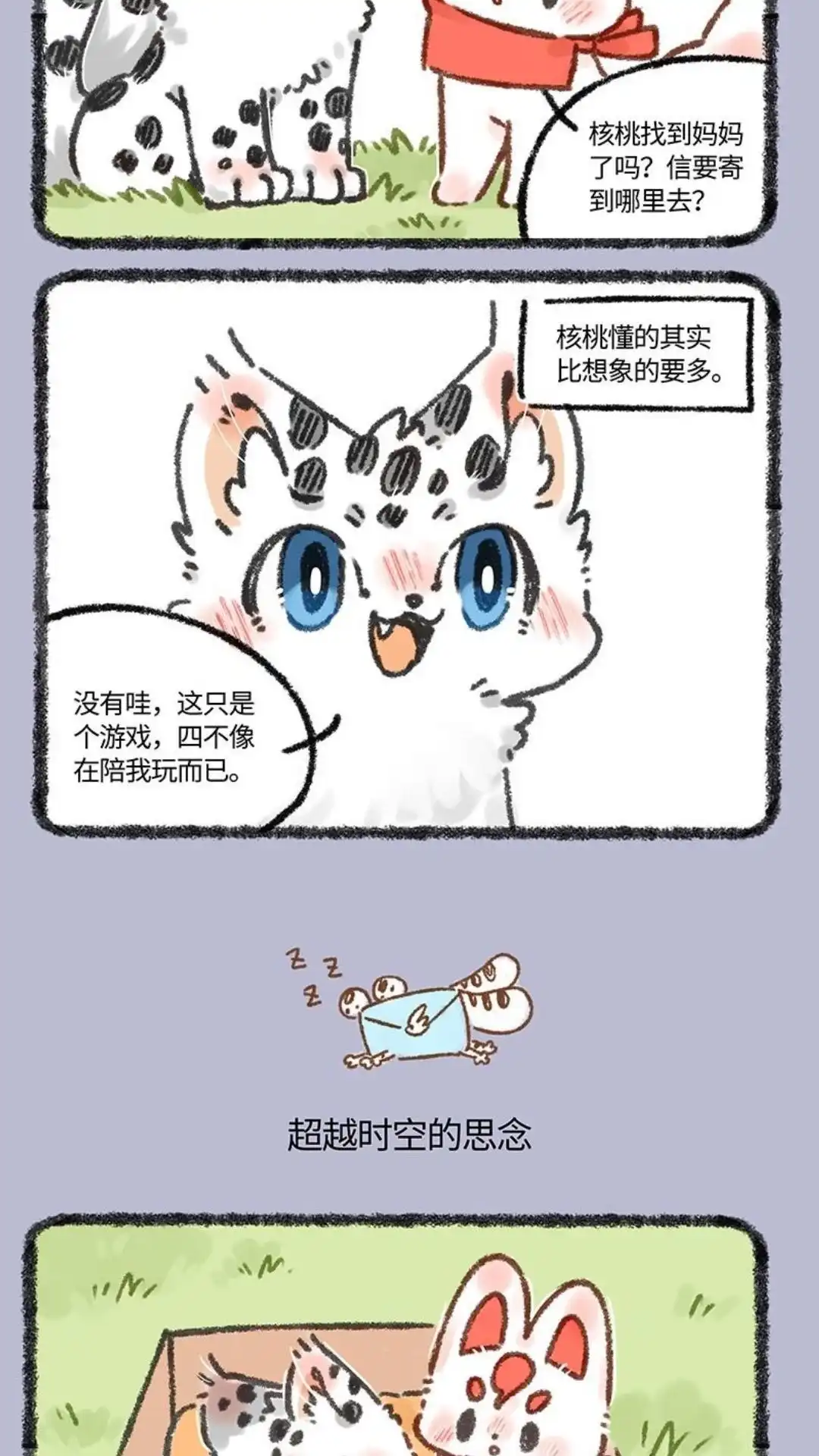《有兽爲》606话 给妈妈的信， 第3页