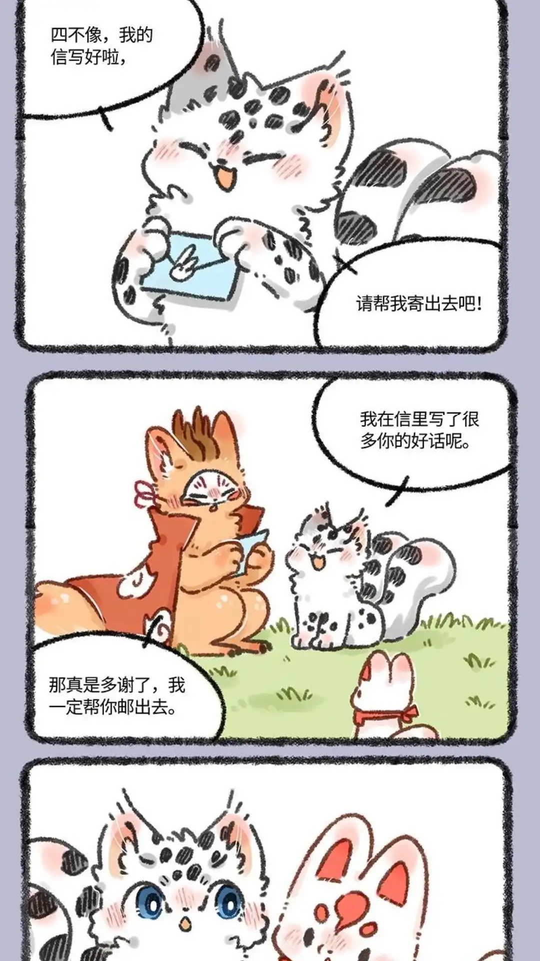 《有兽爲》606话 给妈妈的信， 第2页