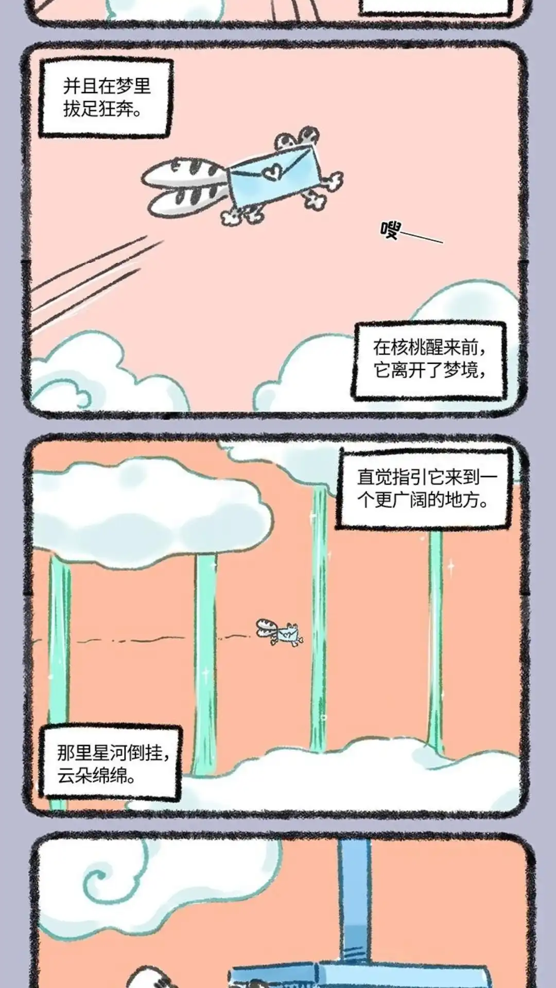 《有兽爲》606话 给妈妈的信， 第5页