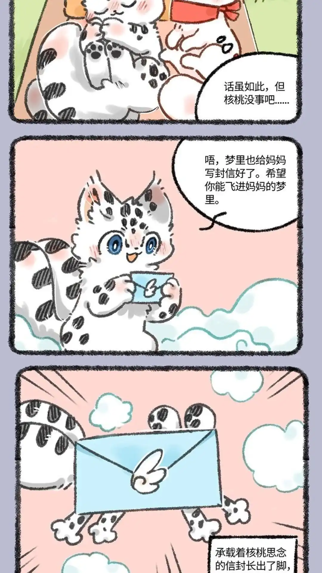 《有兽爲》606话 给妈妈的信， 第4页
