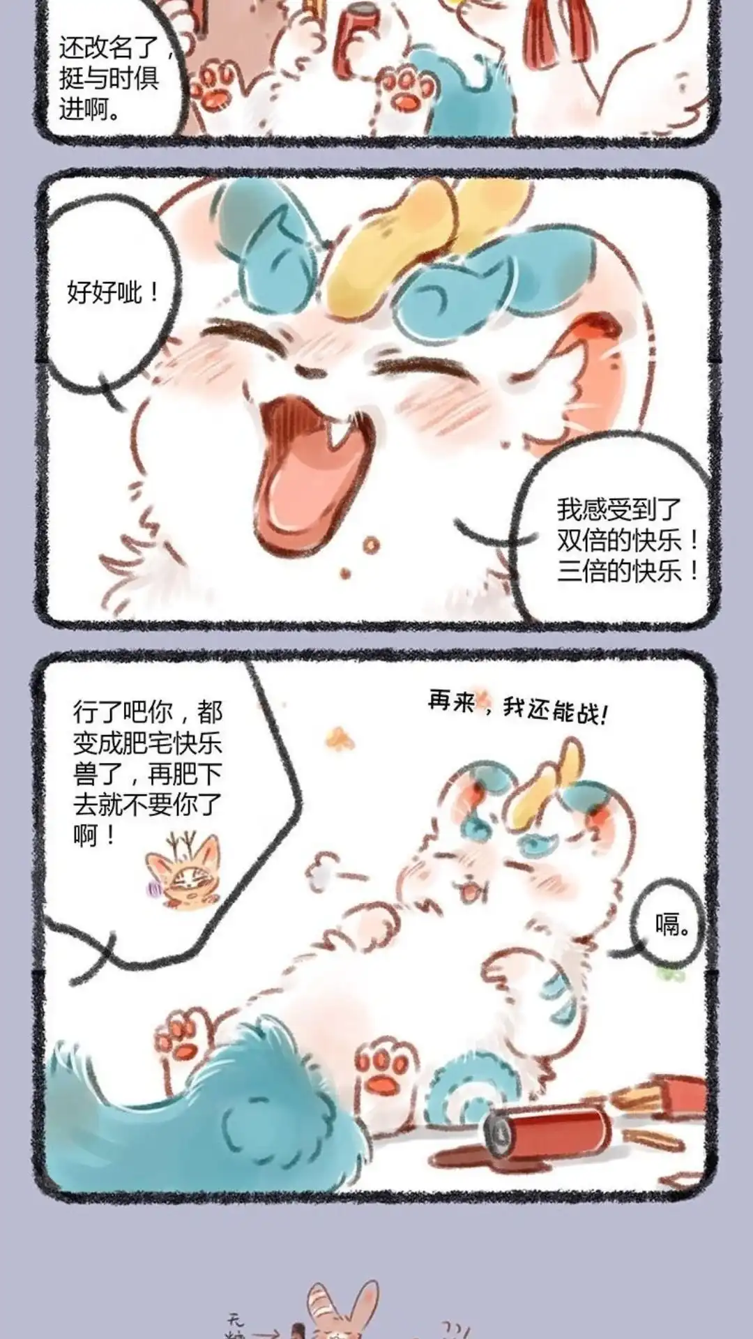 《有兽爲》061话 肥宅的快乐 第5页