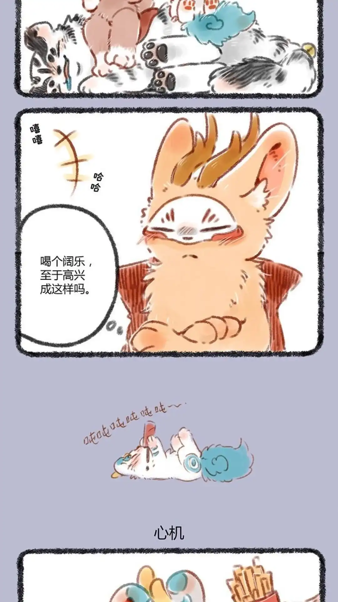 《有兽爲》061话 肥宅的快乐 第3页