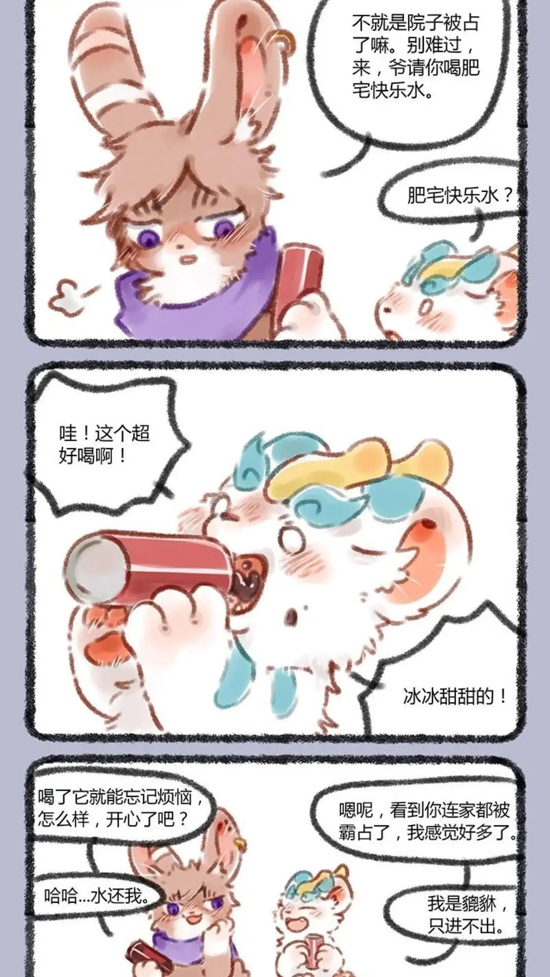 《有兽爲》061话 肥宅的快乐 第2页