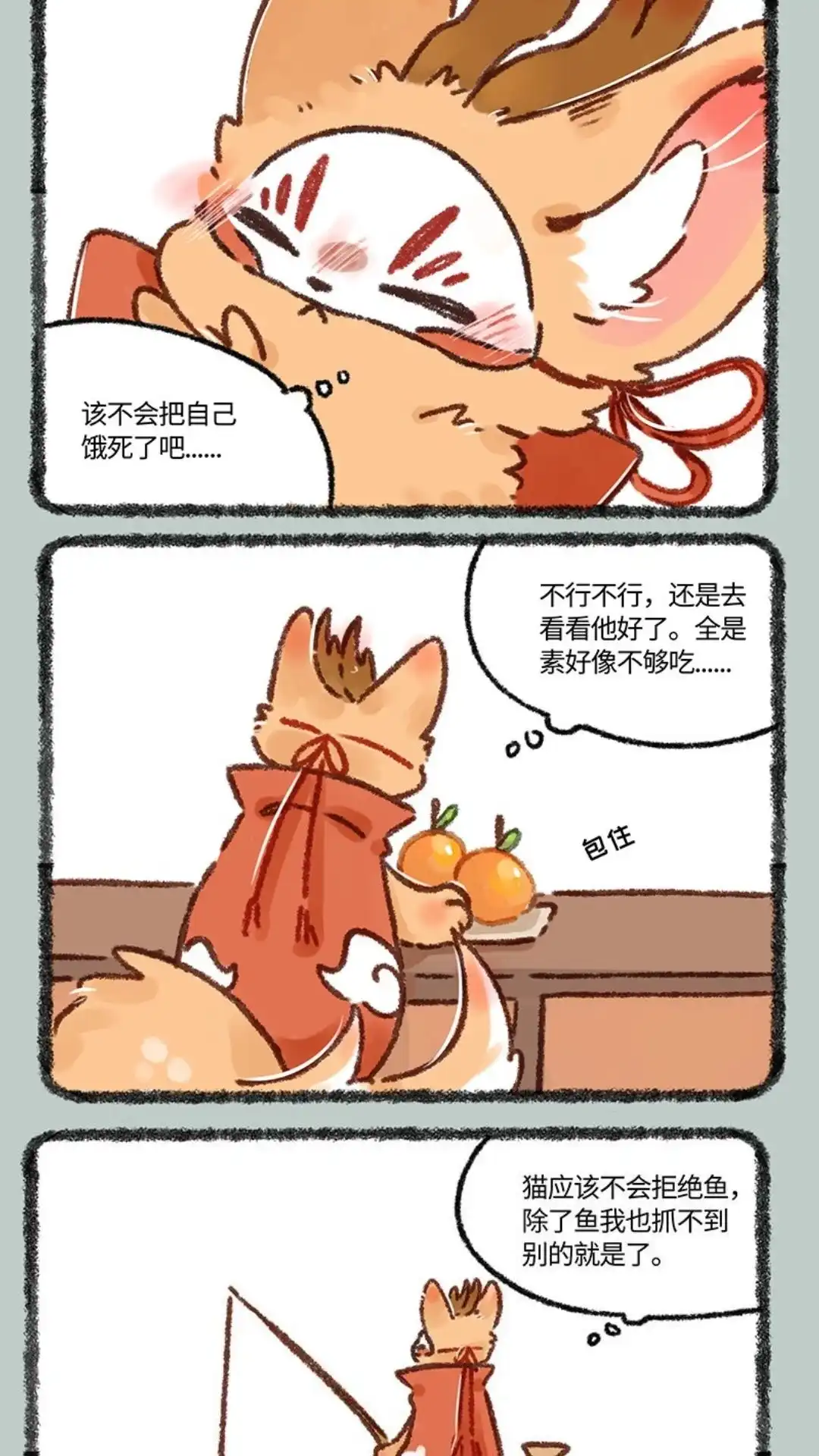 《有兽爲》607话 投喂猫猫类 第2页
