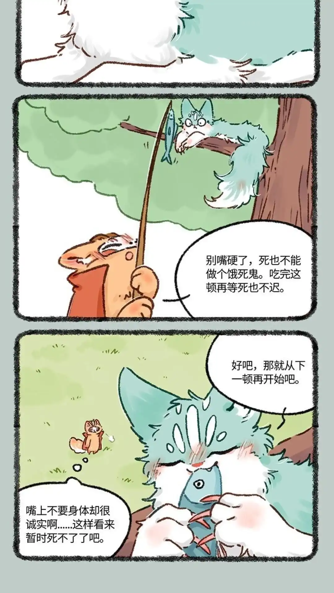 《有兽爲》607话 投喂猫猫类 第5页