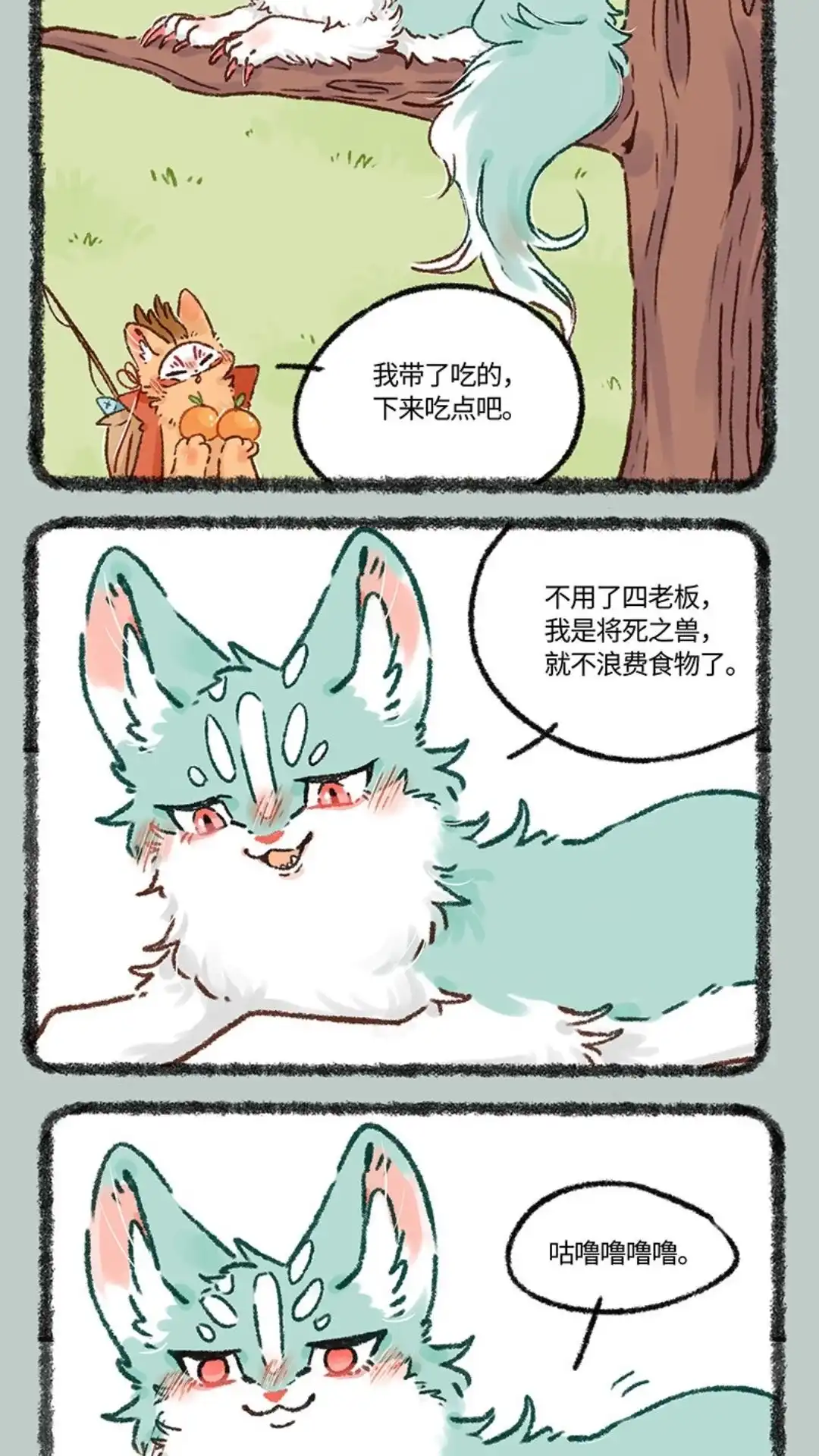 《有兽爲》607话 投喂猫猫类 第4页