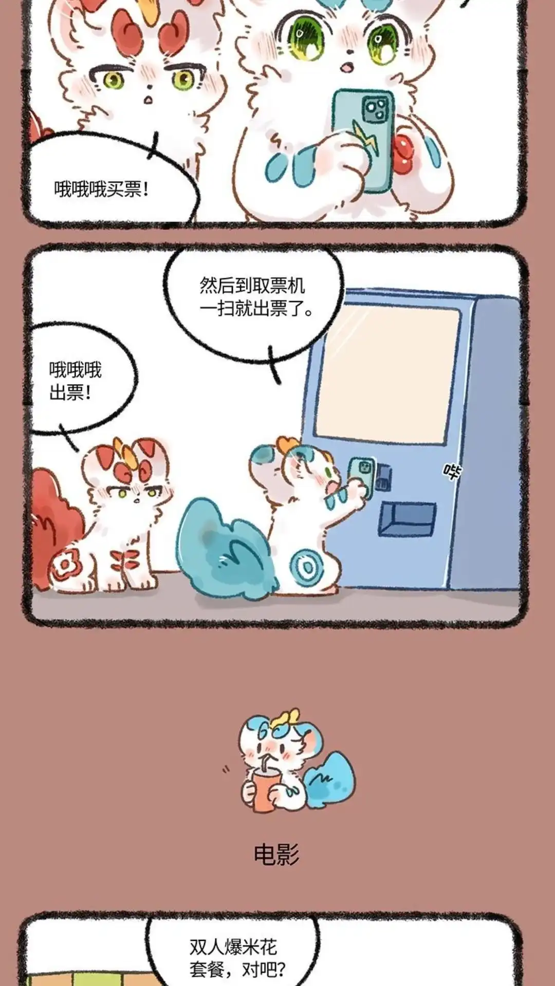 《有兽爲》609话 辟邪进电影院 第3页