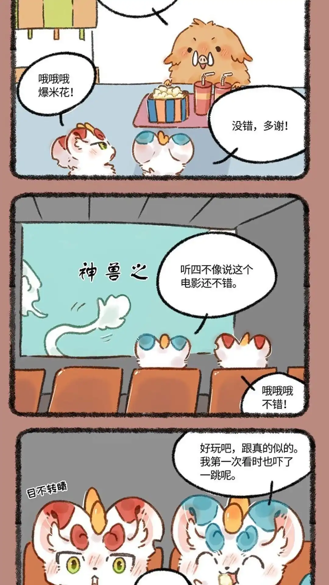 《有兽爲》609话 辟邪进电影院 第4页