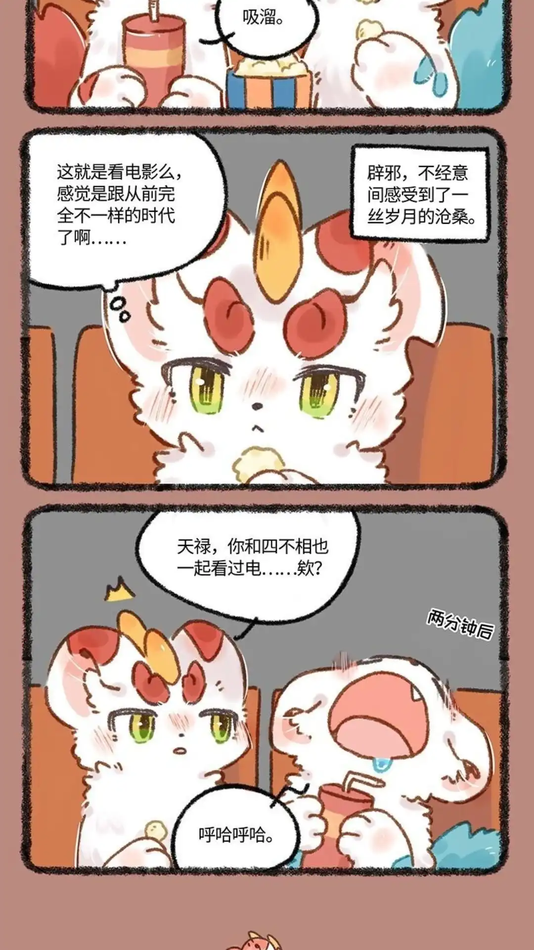 《有兽爲》609话 辟邪进电影院 第5页