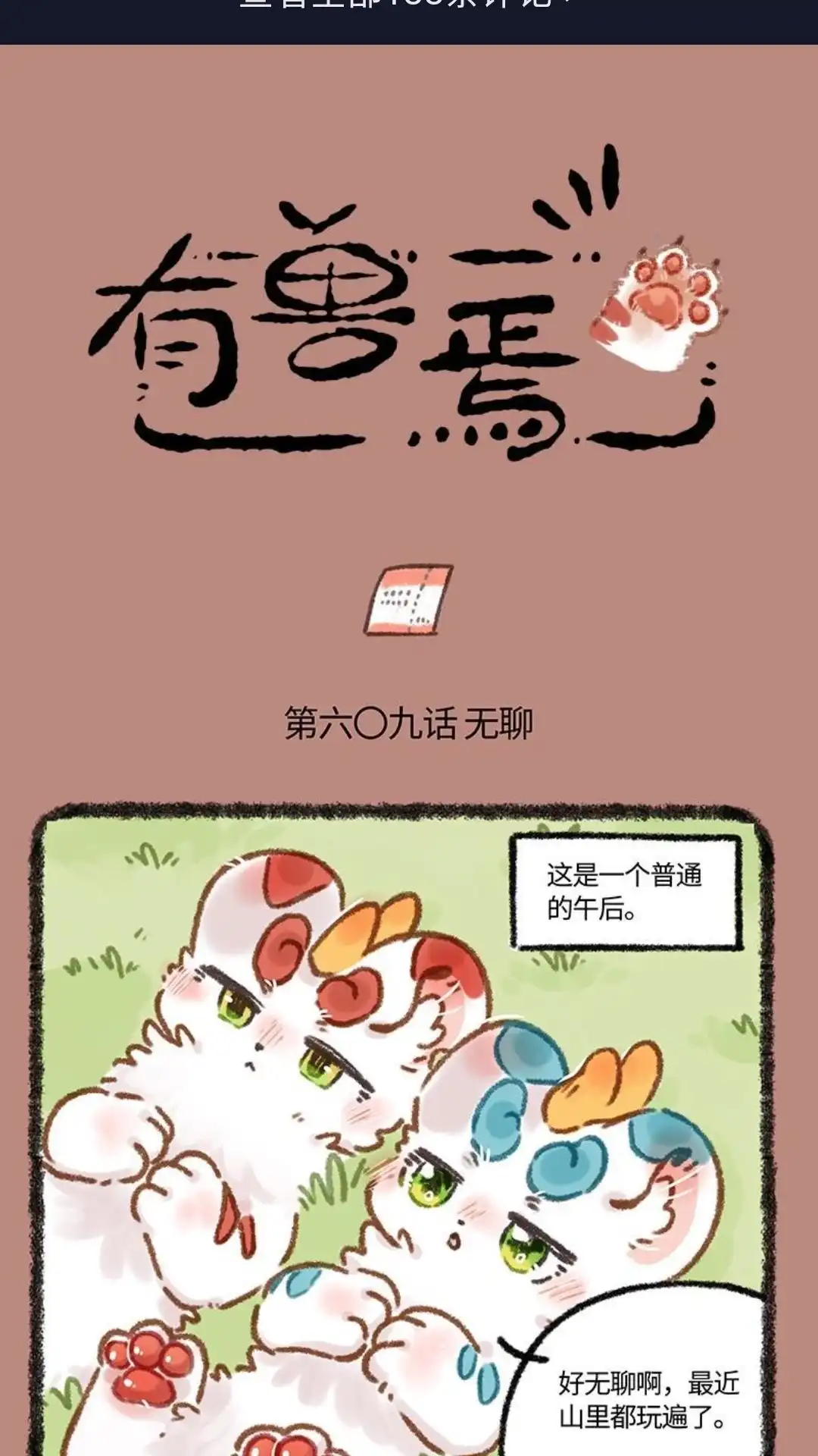 《有兽爲》609话 辟邪进电影院 第1页