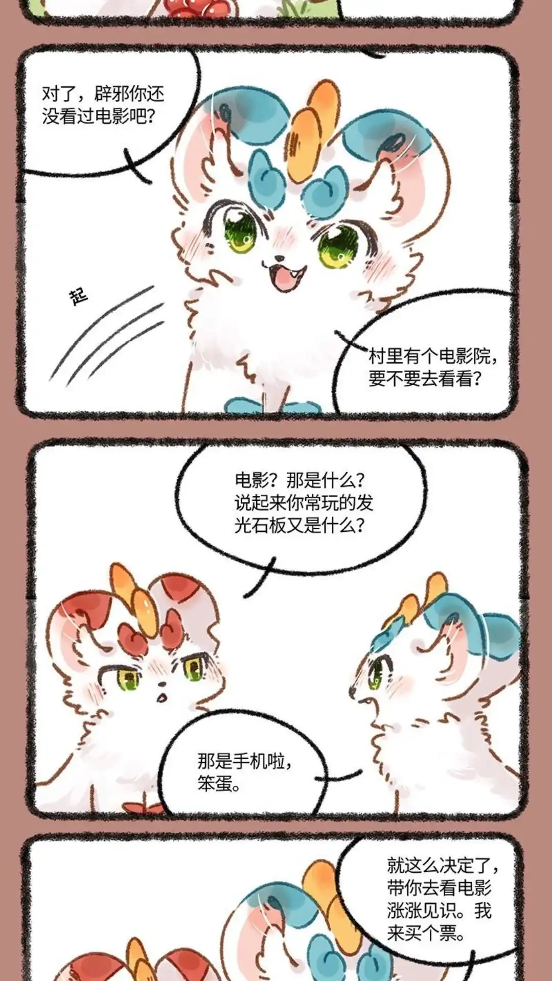 《有兽爲》609话 辟邪进电影院 第2页