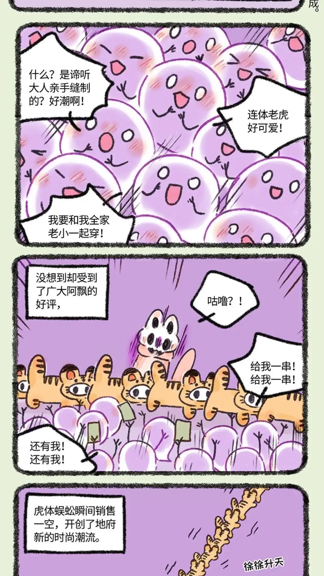《有兽爲》610话 地府的新潮流 第5页