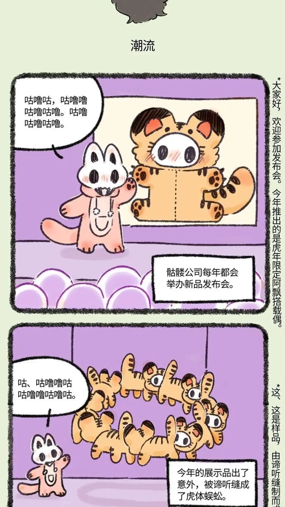 《有兽爲》610话 地府的新潮流 第4页