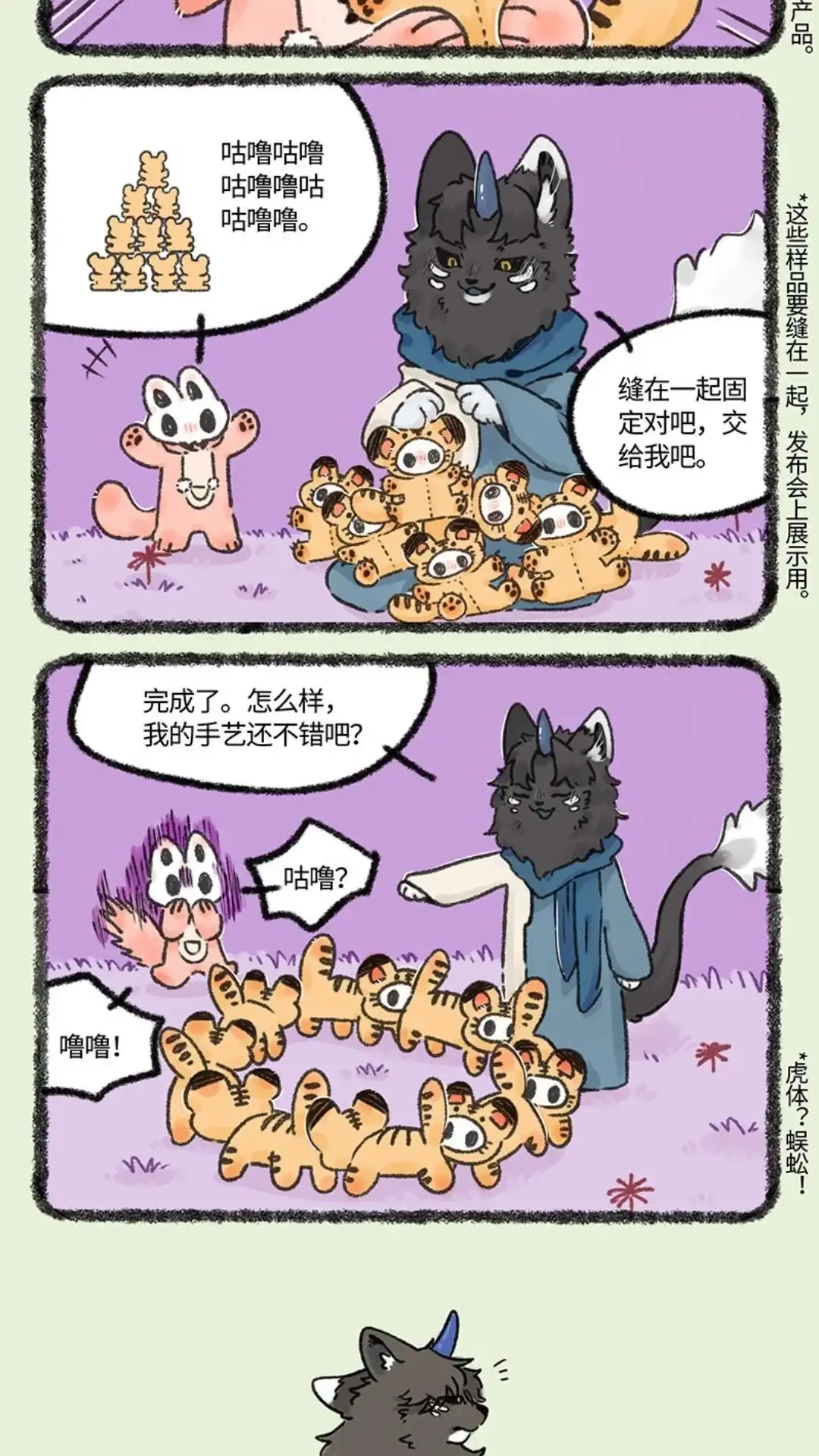 《有兽爲》610话 地府的新潮流 第3页