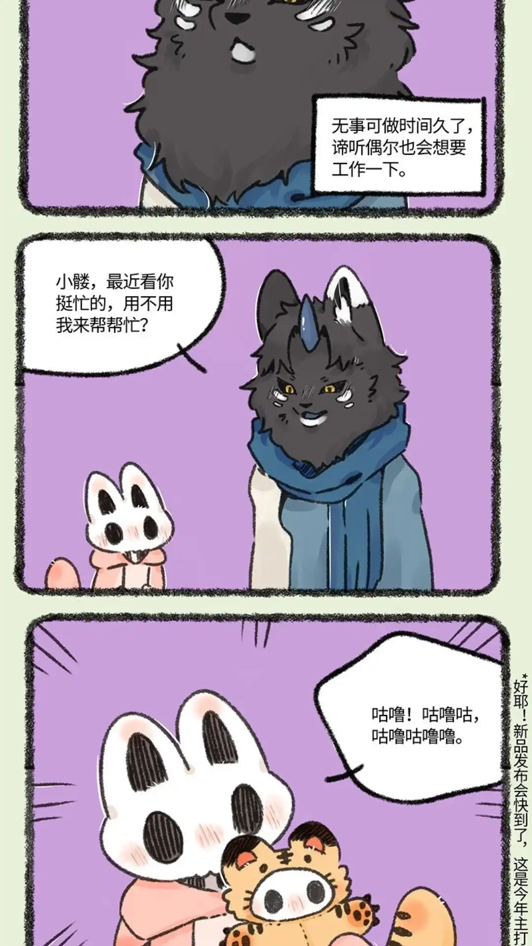 《有兽爲》610话 地府的新潮流 第2页