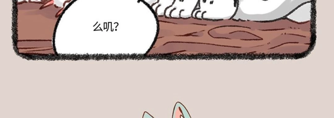 《有兽爲》611话 猫猫哄孩子 第6页