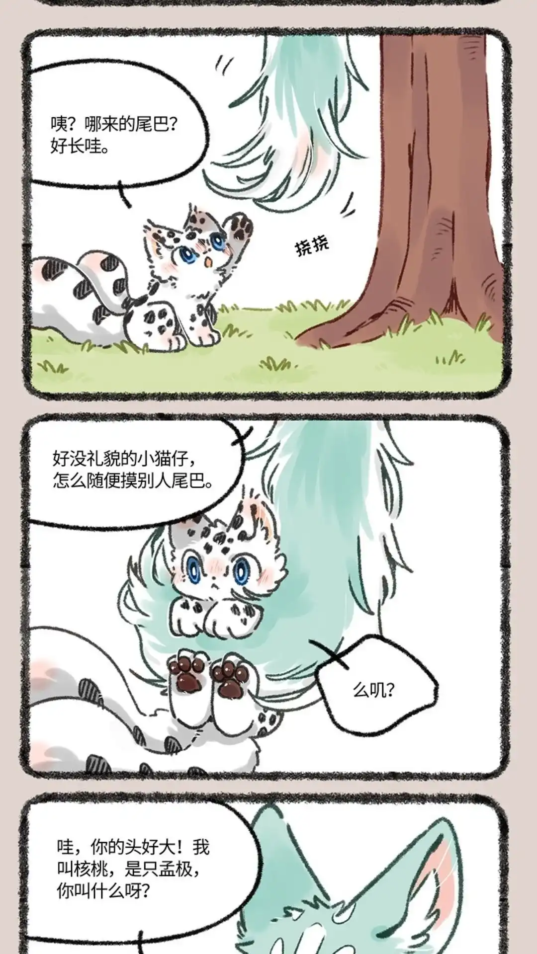 《有兽爲》611话 猫猫哄孩子 第2页