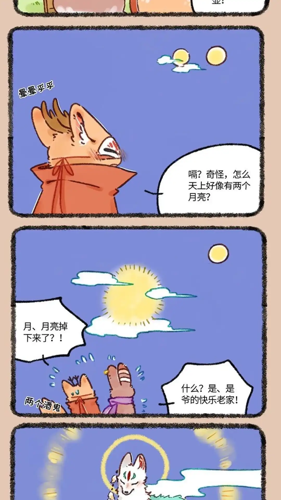 《有兽爲》612话 盘湖找对象 第2页