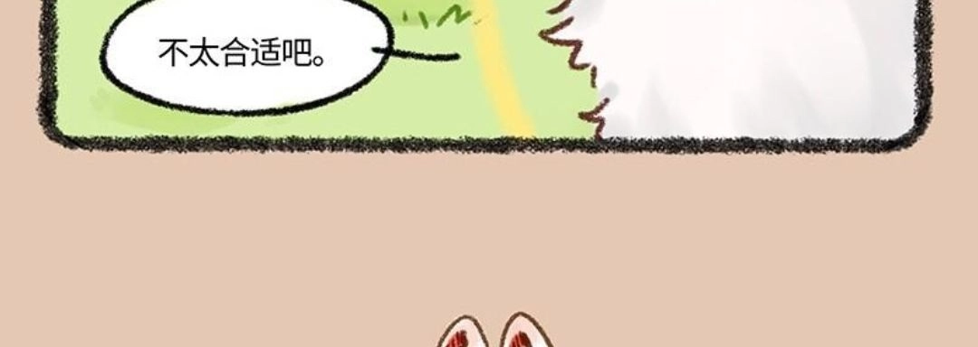 《有兽爲》612话 盘湖找对象 第6页