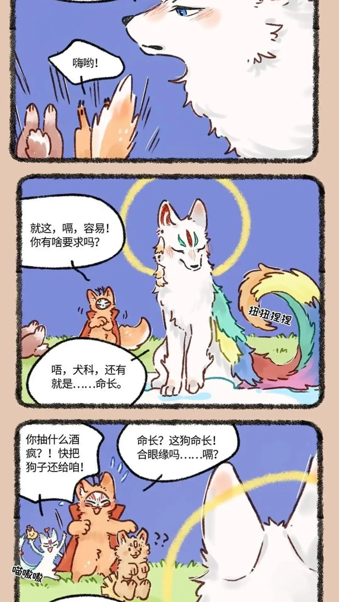 《有兽爲》612话 盘湖找对象 第5页