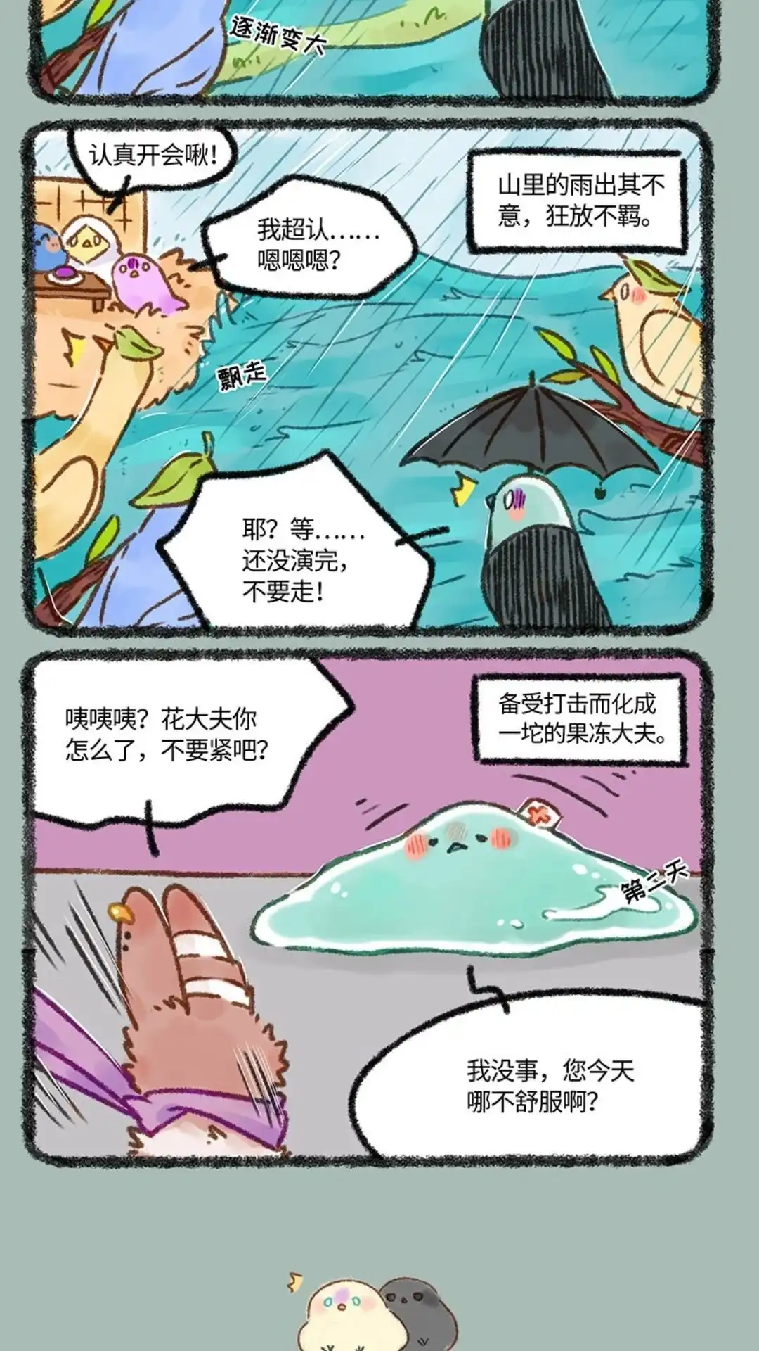 《有兽爲》614话 花大夫的减压秘诀 第5页