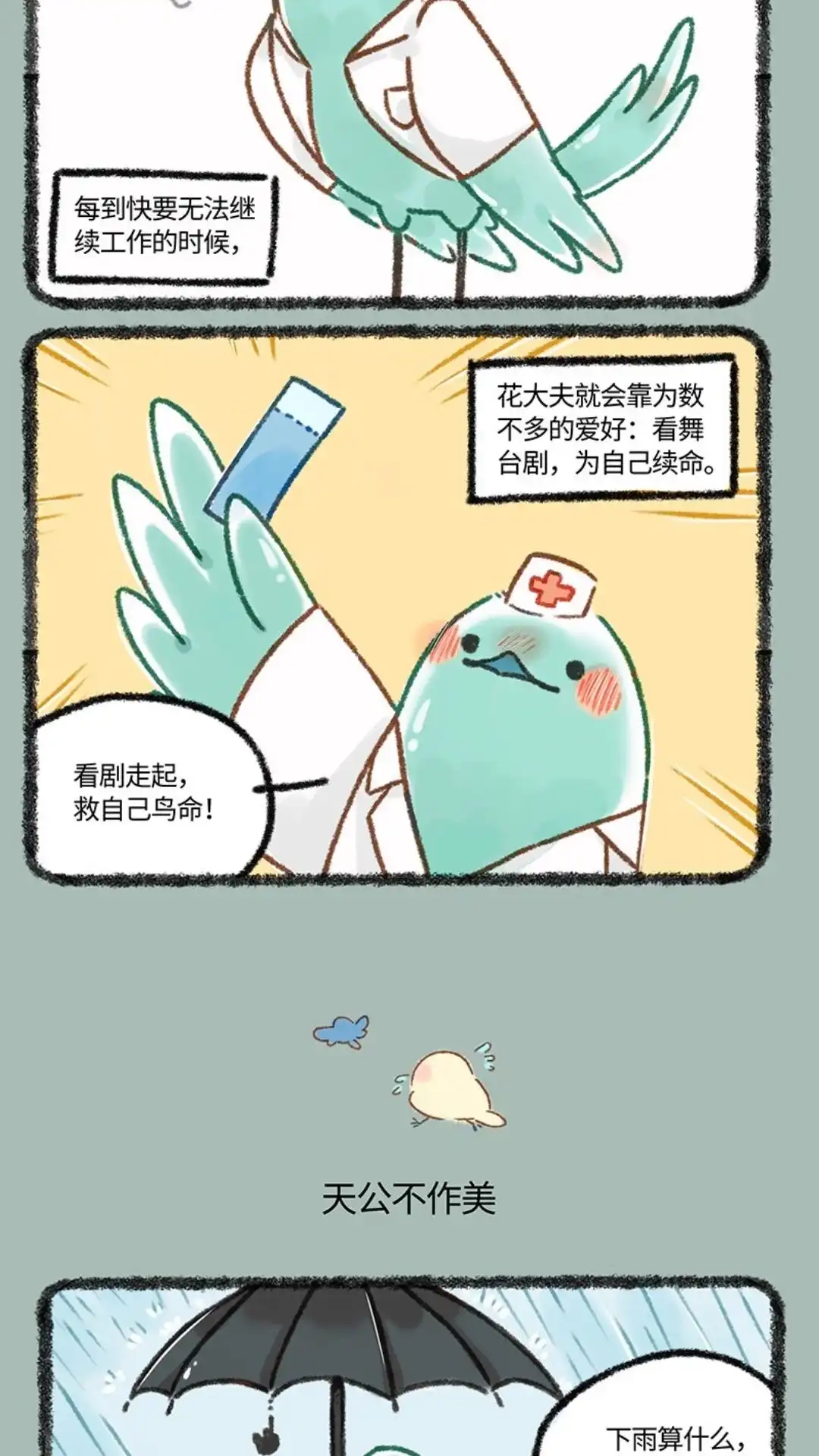 《有兽爲》614话 花大夫的减压秘诀 第3页