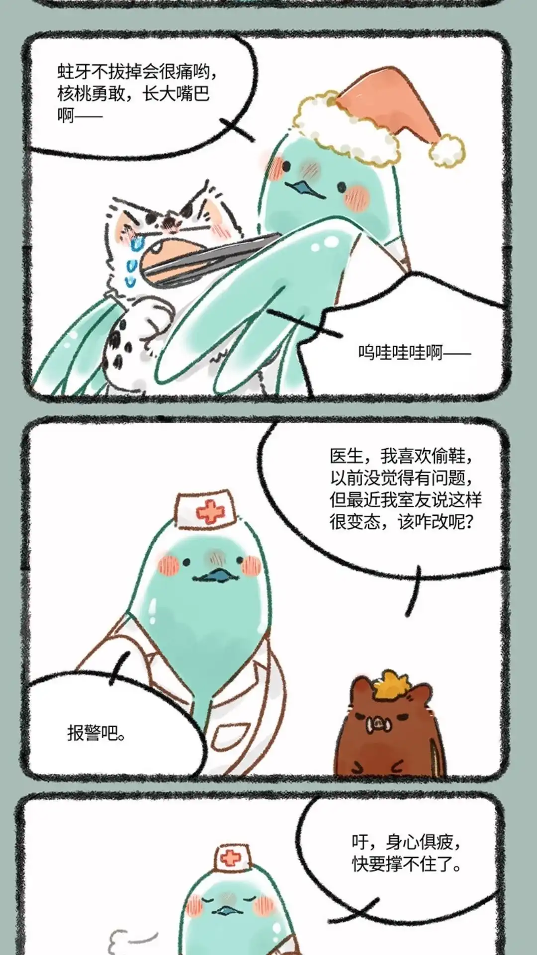 《有兽爲》614话 花大夫的减压秘诀 第2页