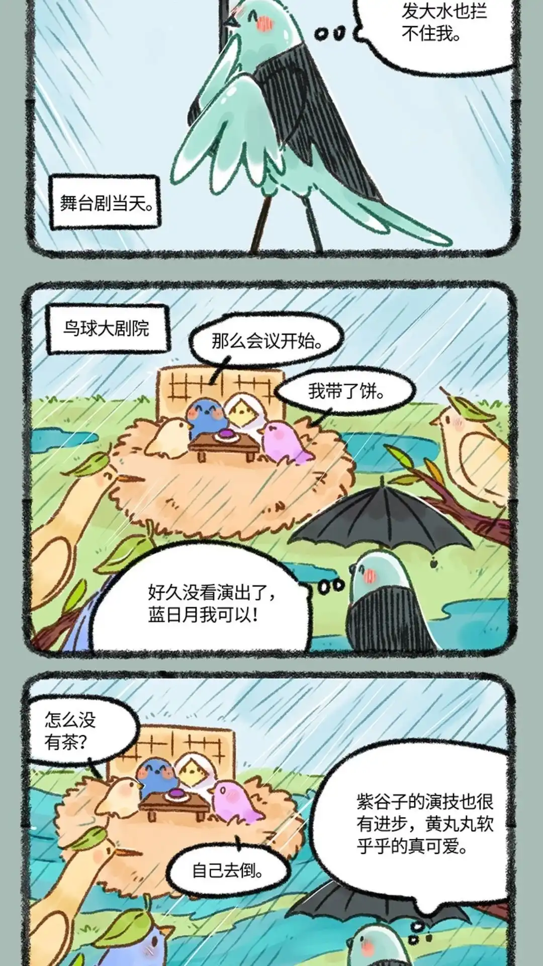 《有兽爲》614话 花大夫的减压秘诀 第4页