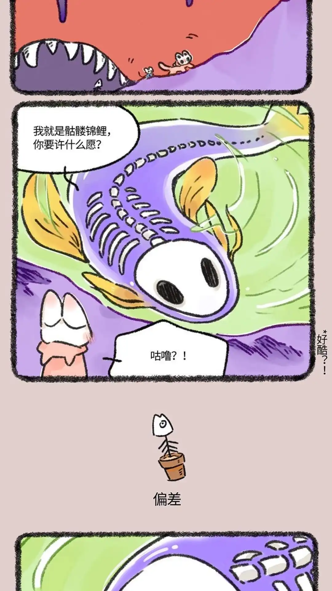 《有兽爲》615话 地狱的许愿池 第3页