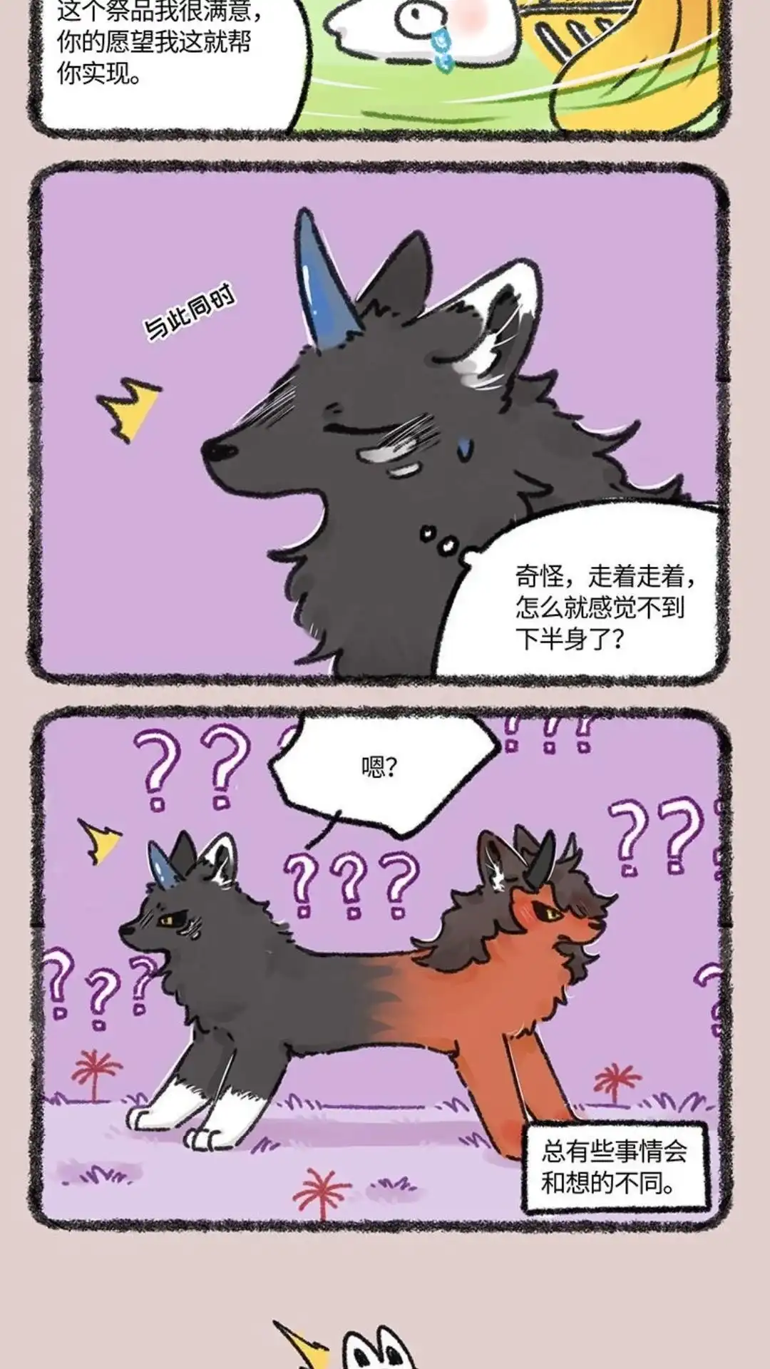 《有兽爲》615话 地狱的许愿池 第5页