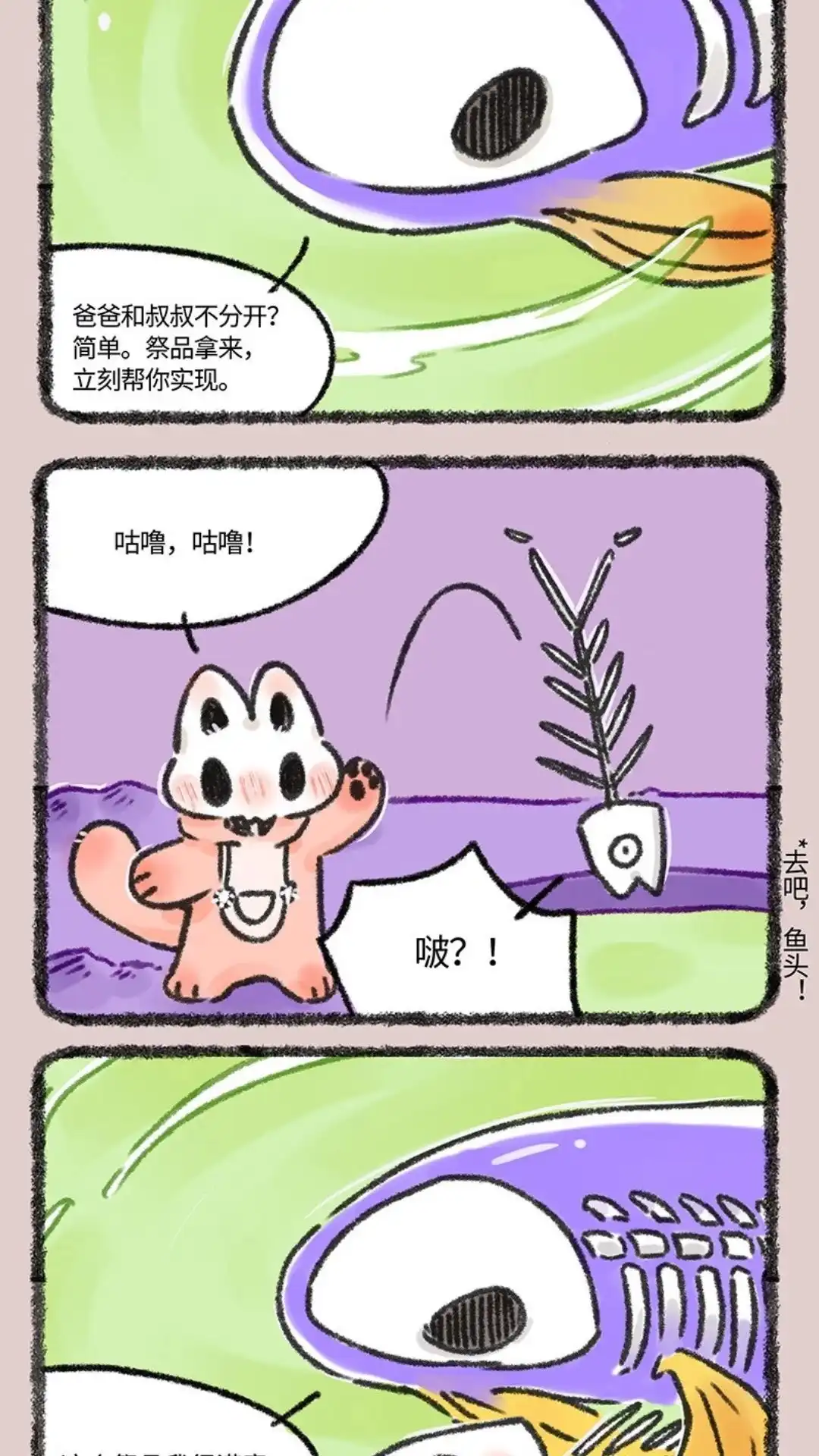 《有兽爲》615话 地狱的许愿池 第4页