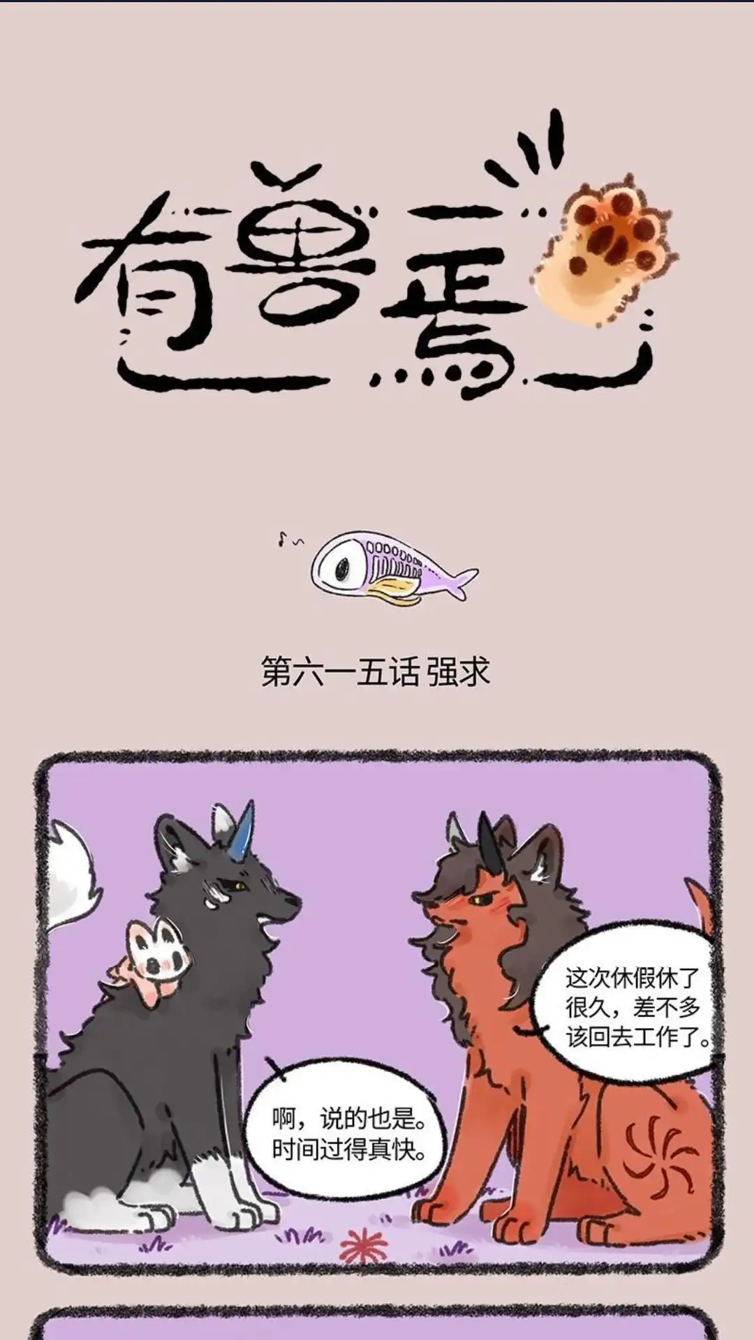 《有兽爲》615话 地狱的许愿池 第1页