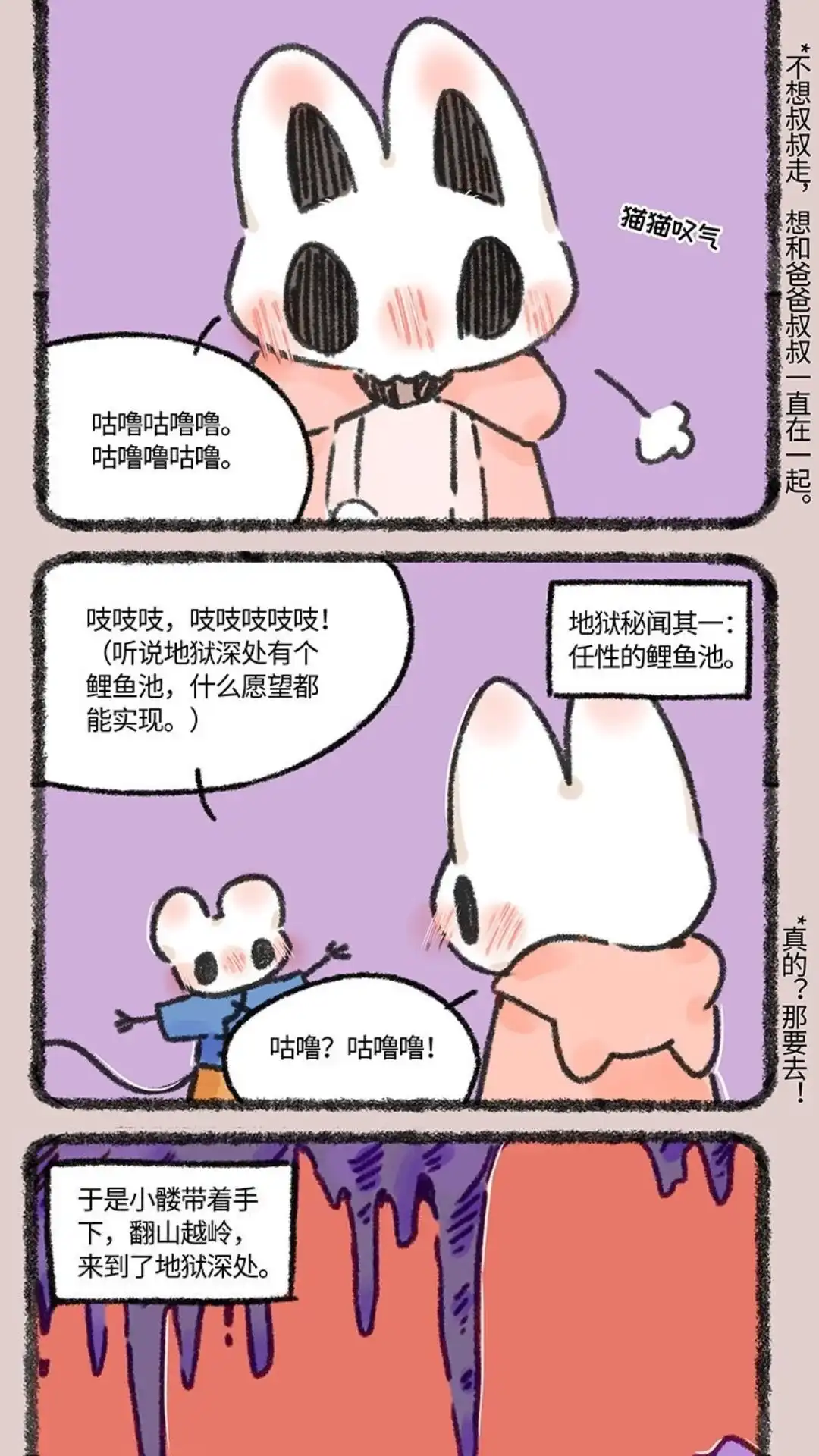 《有兽爲》615话 地狱的许愿池 第2页