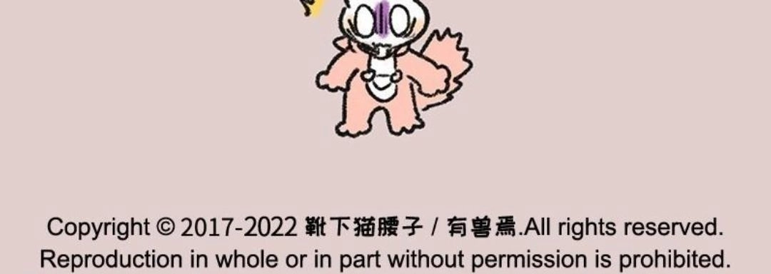 《有兽爲》615话 地狱的许愿池 第6页