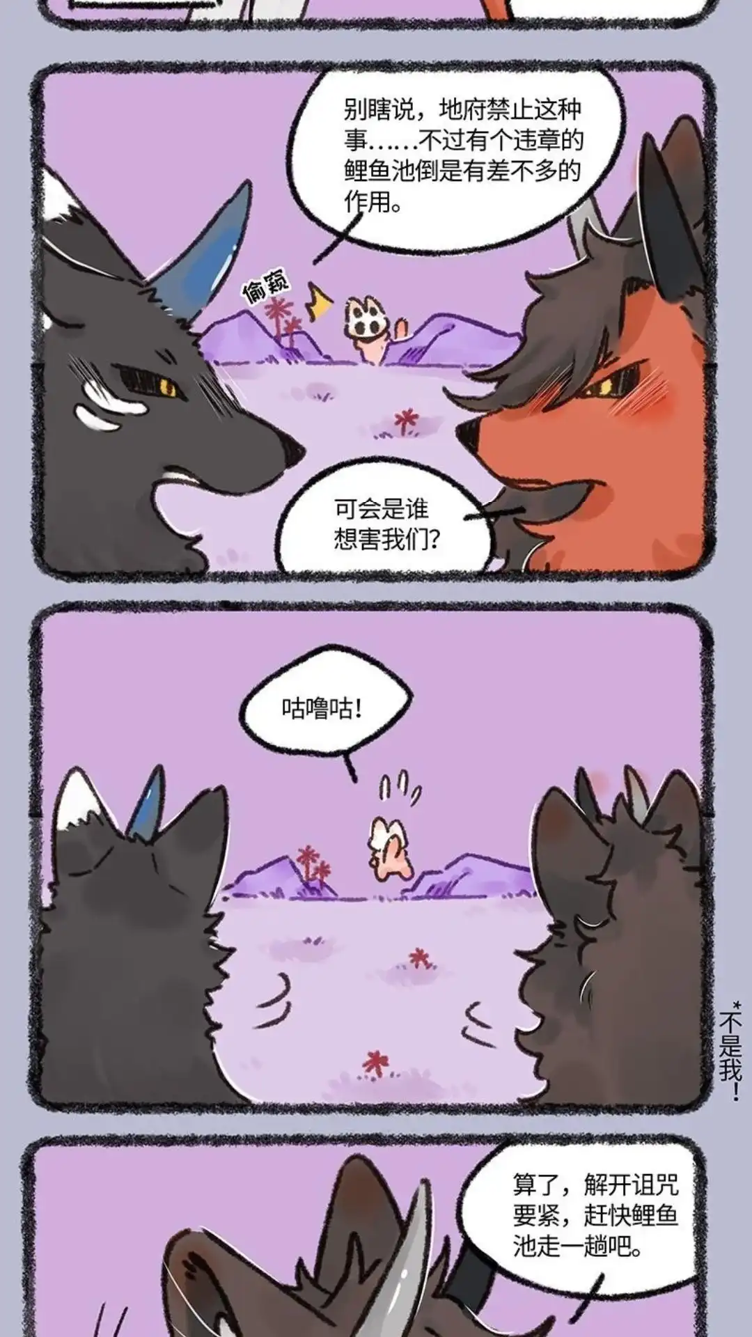 《有兽爲》616话 鲤鱼池，危！ 第2页