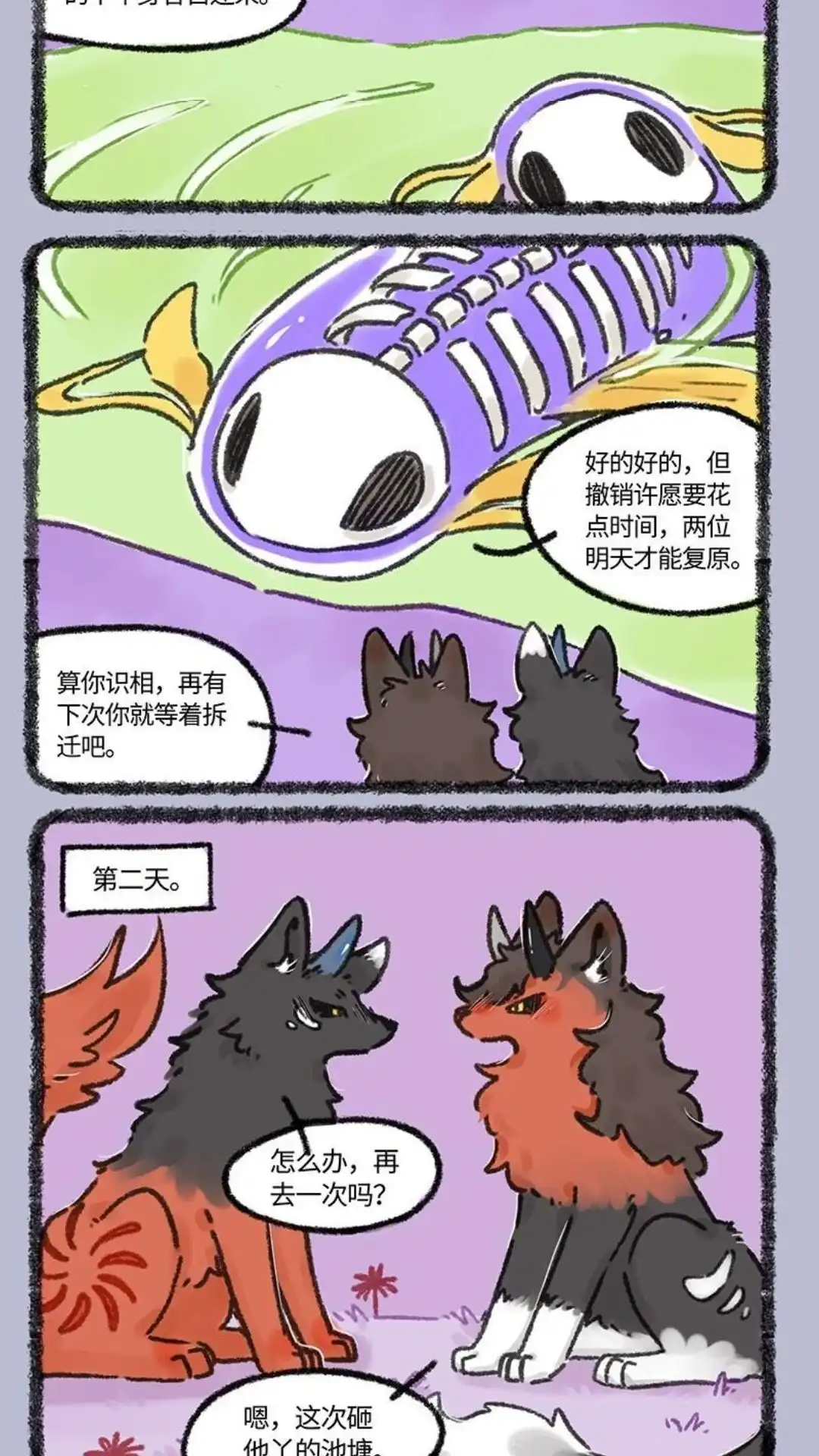 《有兽爲》616话 鲤鱼池，危！ 第5页