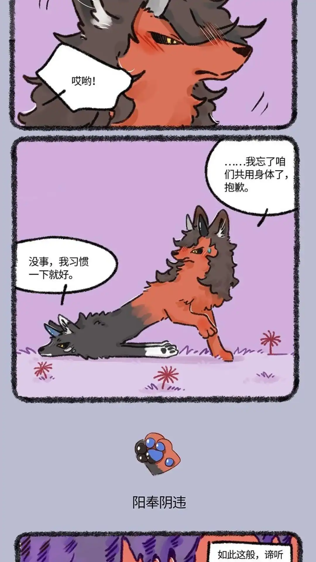 《有兽爲》616话 鲤鱼池，危！ 第3页