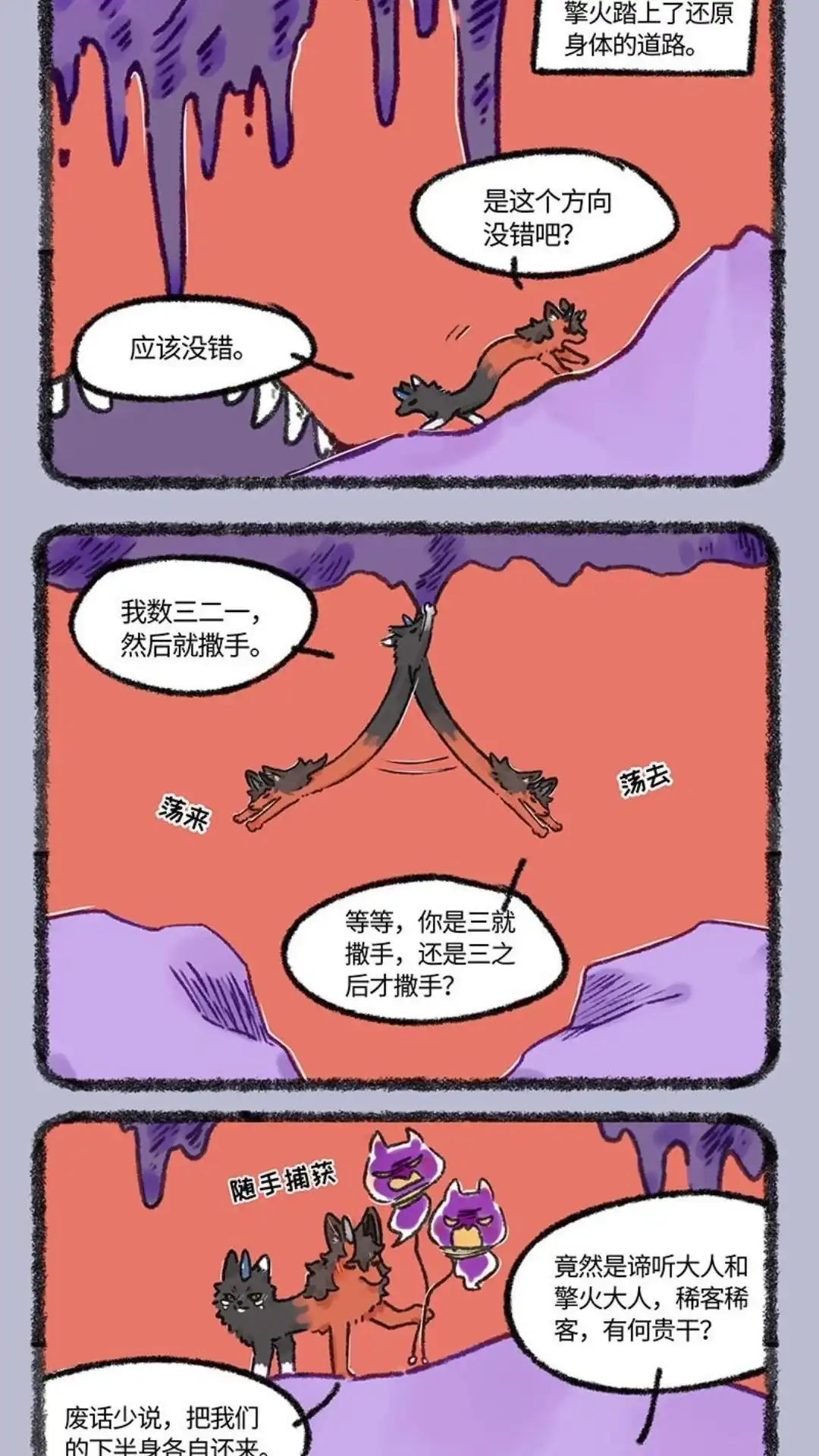 《有兽爲》616话 鲤鱼池，危！ 第4页