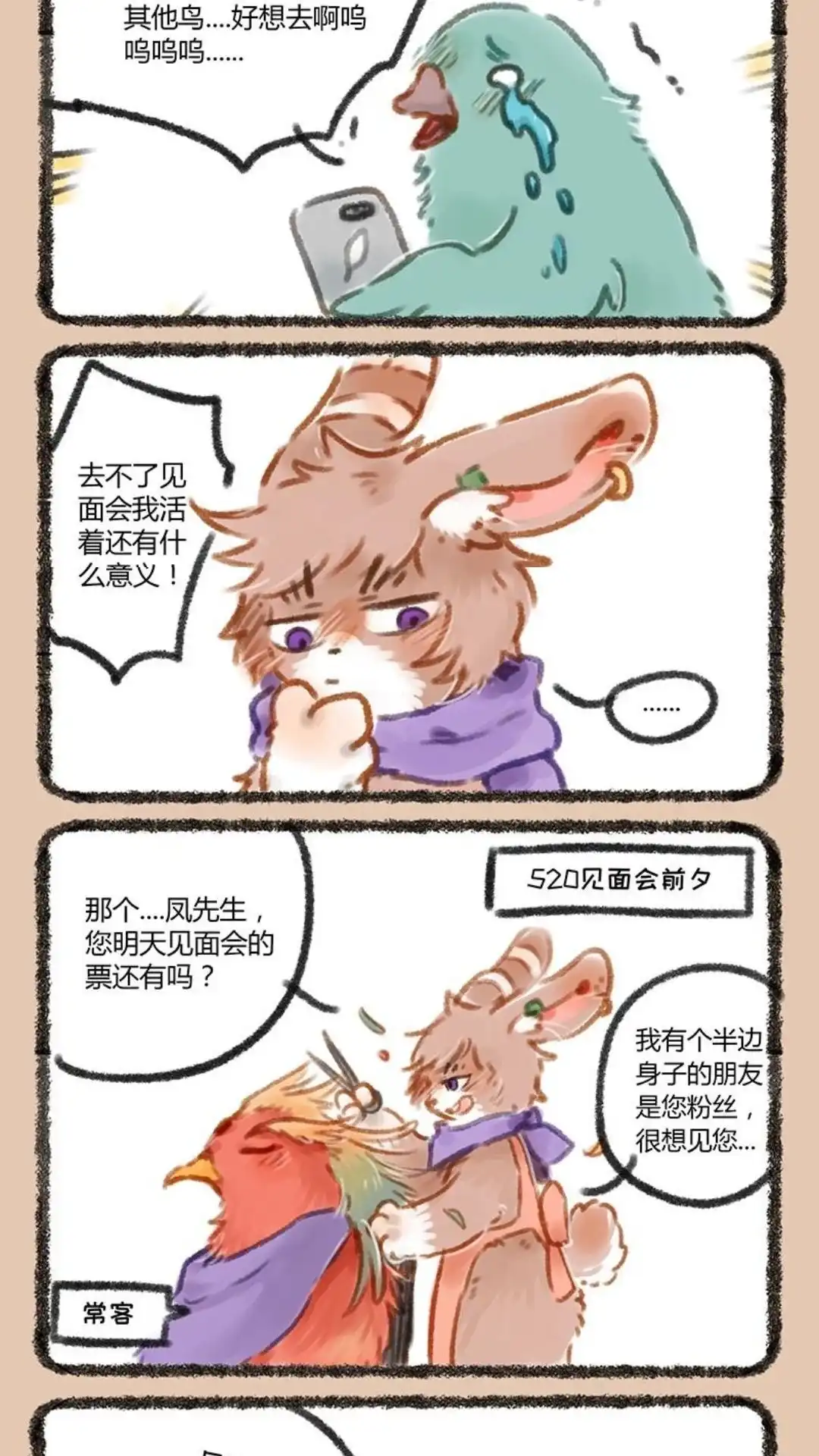 《有兽爲》062话 抢票真难 第2页