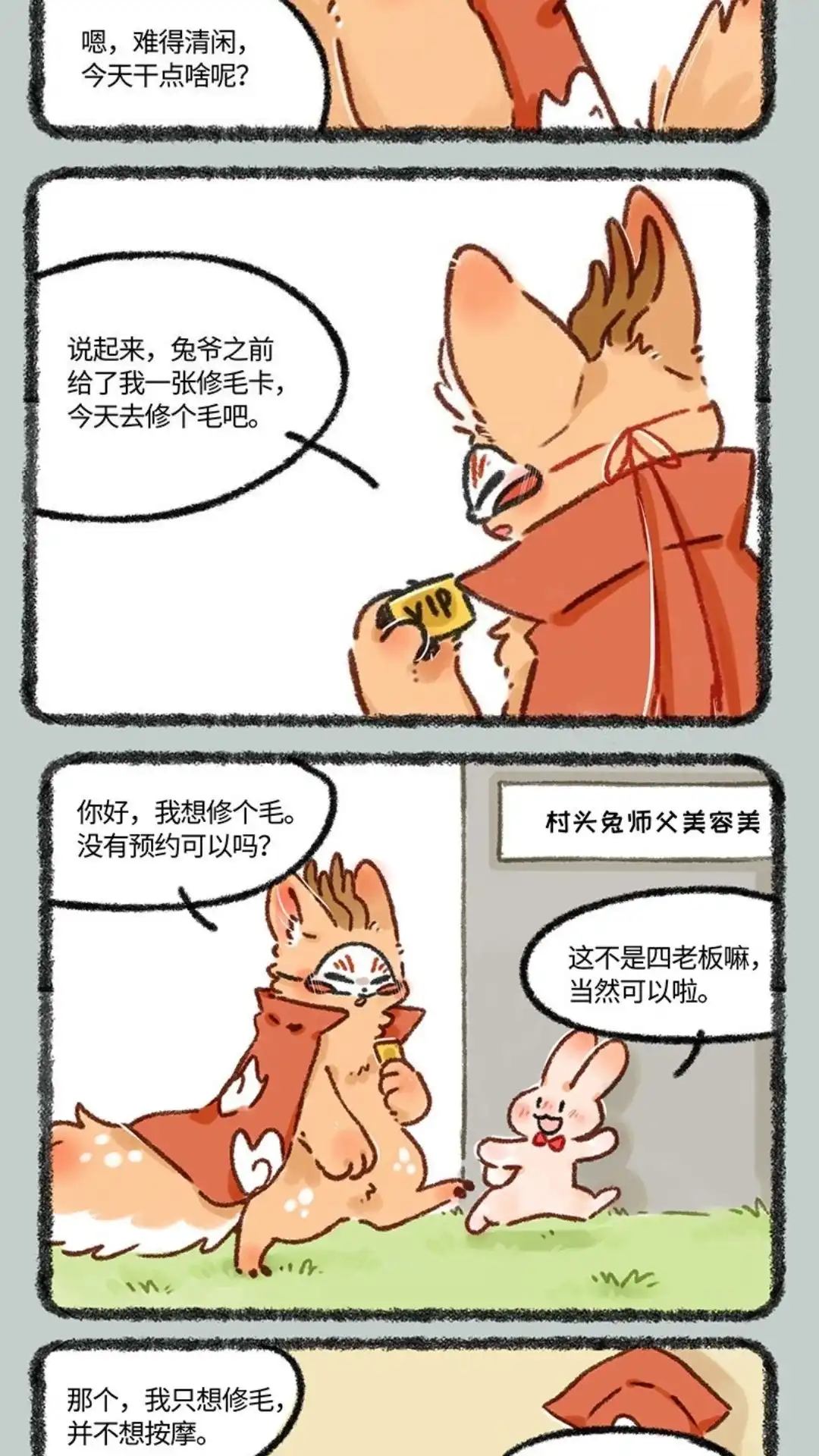《有兽爲》617话 精致的一天 第2页