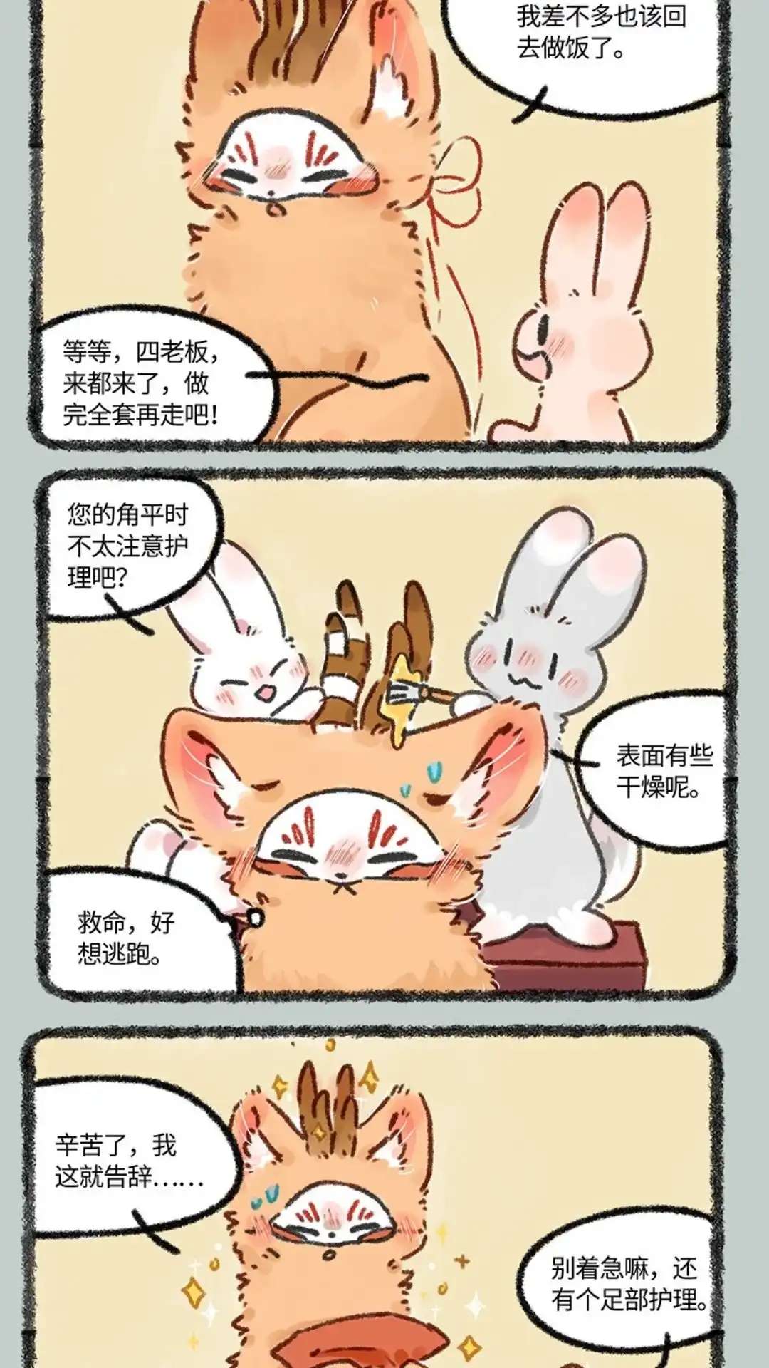 《有兽爲》617话 精致的一天 第4页